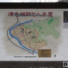 観光駐車場に在る入来麓の案内解説板