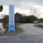 公園入口標柱
