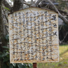 唯一の蓮池城説明板、老朽化してる