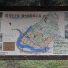 大手口に在る案内解説板