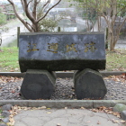 城名石碑