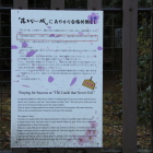 落ちないことから合格祈願の案内板