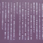 発掘石垣のそばに有る案内解説板