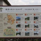 観光駐車場に在る鹿児島県「麓」各地の紹介解説板