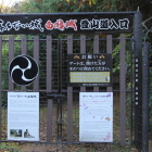 登城口ゲート