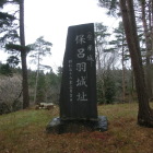 最高所にある城址碑