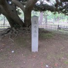 三の丸跡碑