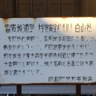 円観寺にある城の説明板