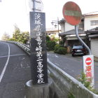 龍ヶ崎第二高等学校入口