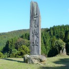城址碑