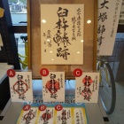 城朱印です