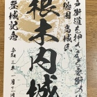御城印