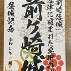 御城印