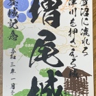 増尾城の御城印