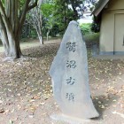 古墳碑