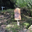 北野神社標識