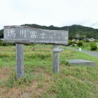 花房口登山口