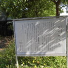 西の城　貝塚説明板Ⅱ