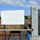 石碑と説明板