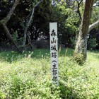 城跡標柱