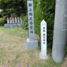 城址標柱