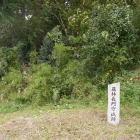 城址碑