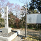 山上に建つ石碑と説明板