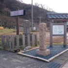 出雲崎代官所獄門跡全景