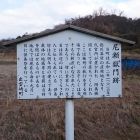 出雲崎代官所獄門跡パネル