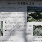 南側開口部に在る説明解説板