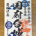 御城印