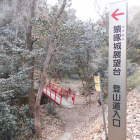 登城口