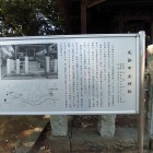 神社説明板