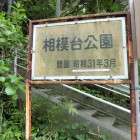 公園看板