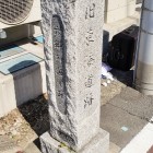 旧東海道跡碑