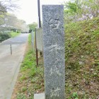 城跡碑