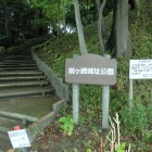 前ヶ崎城址公園入口