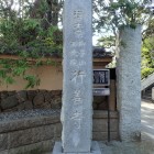 行善寺石碑