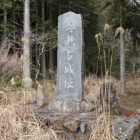 城名石碑、左下に揮毫氏名、川島英子氏