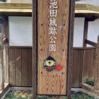 大手門前の看板