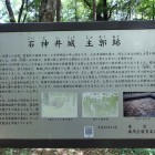 主郭跡説明板