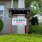 管理棟横の標識