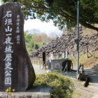 石垣山城入口石碑