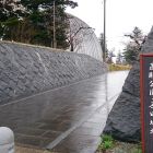 置賜公園入口