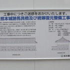 復元工事説明板