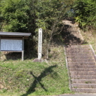 出丸側登城階段と案内板、城名碑