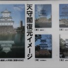 天守閣復元イメージ案内看板