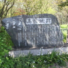 ３郭入口の有る高岡城石碑文