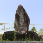 長久保城石碑(ここから左側が二の丸)