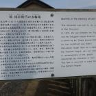 塙団右衛門の五輪塔の説明板